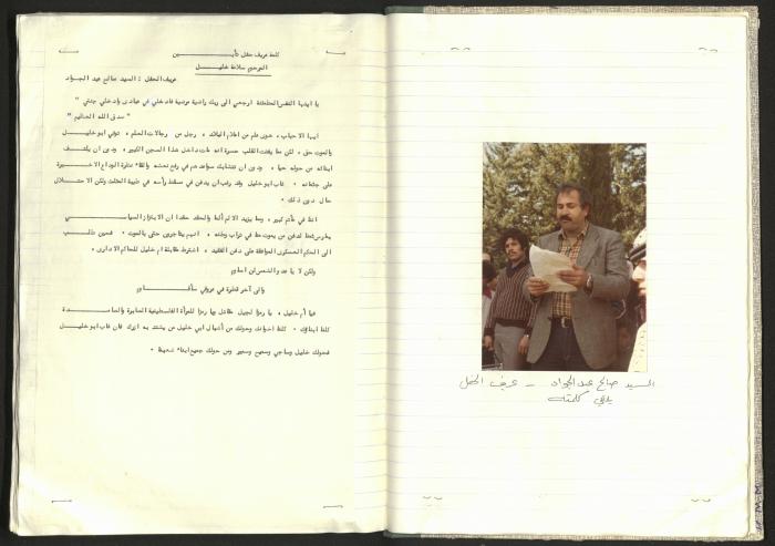 A Notebook of Documents Related to the Death of Salameh Khalil, Ramallah, 1982 