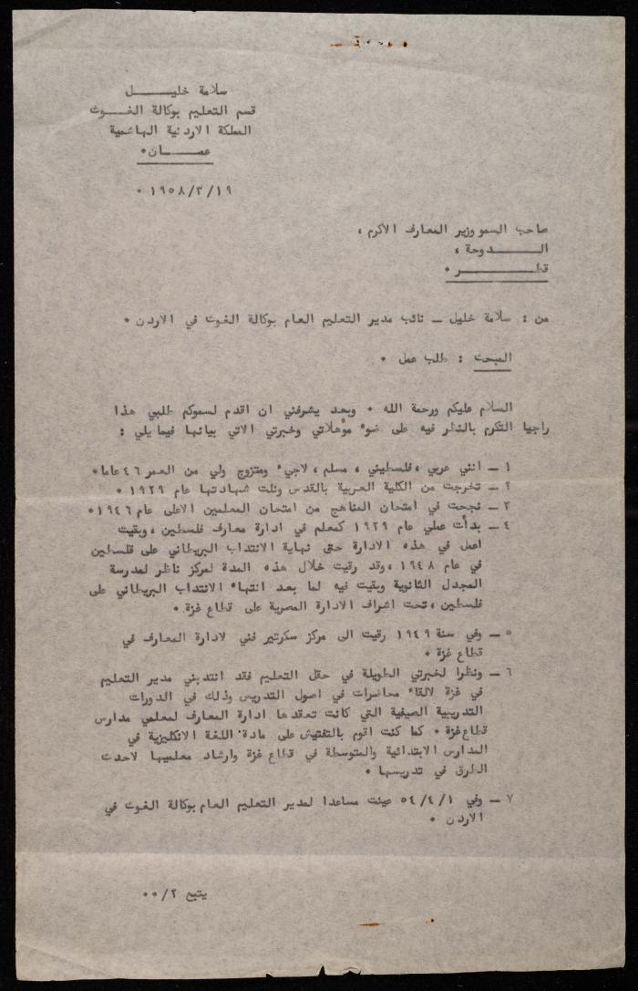 A Letter from Salameh Khalil to the Qatari Minister of Education, Amman, 19 March 1958
