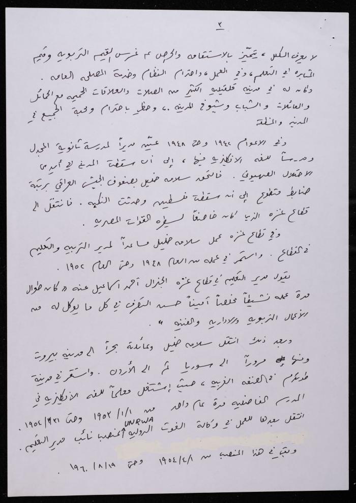 نبذة تعريفية بسلامة خليل، رام الله، ثمانينيات القرن العشرين