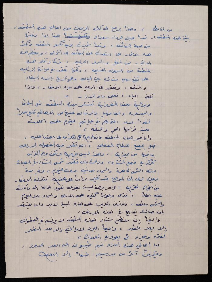 رسالة من أحمد منصور إلى سلامة خليل، الباحة، 10 كانون الأول 1965