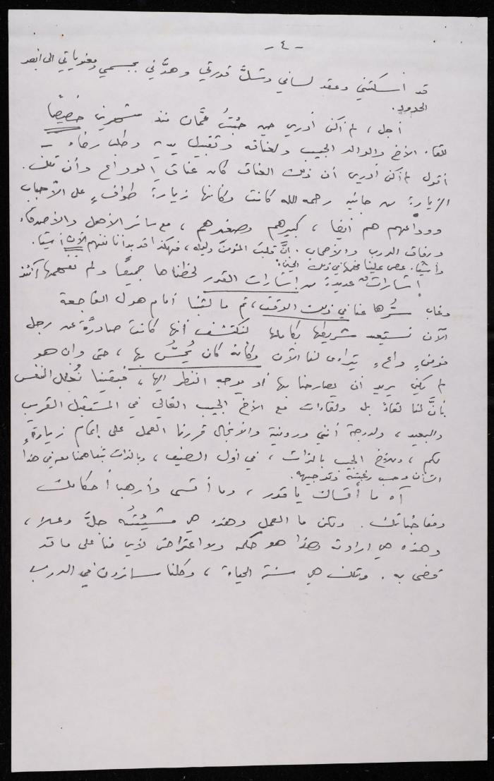 A Condolences Letter to Samiha Khalil from Her Brother, Amman, February 1982 
