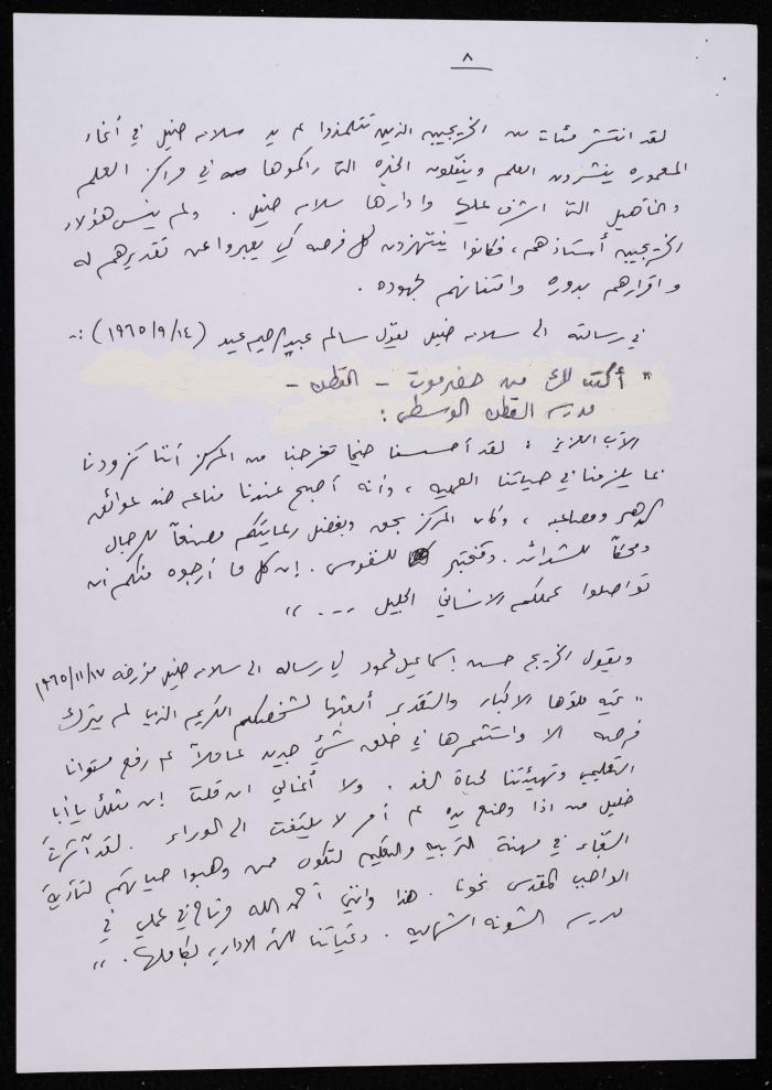 نبذة تعريفية بسلامة خليل، رام الله، ثمانينيات القرن العشرين