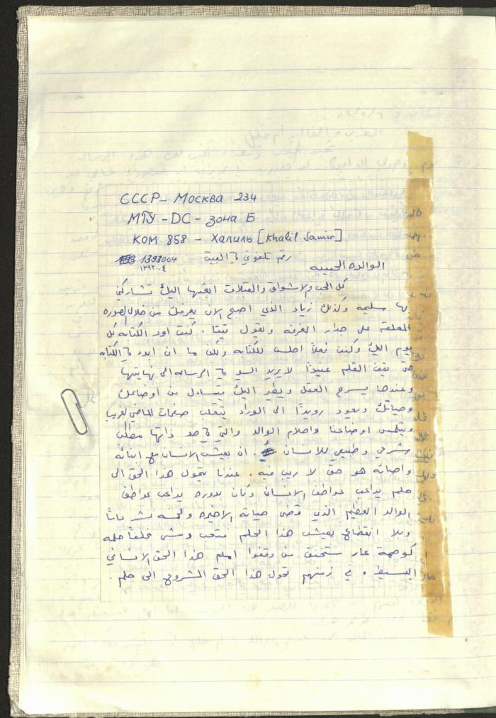 A Notebook of Documents Related to the Death of Salameh Khalil, Ramallah, 1982 