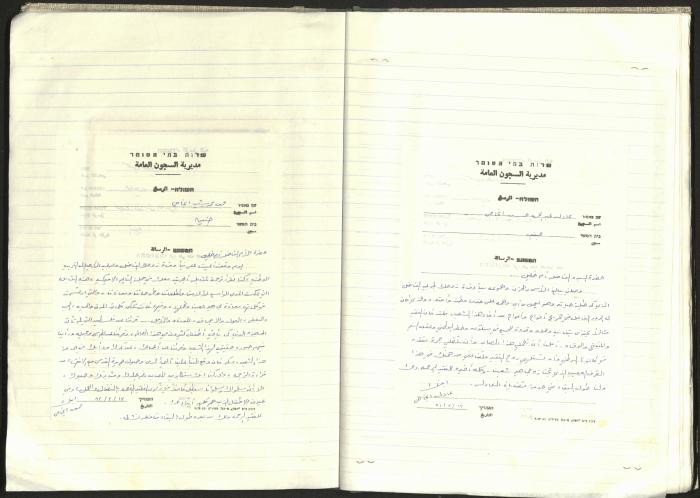 A Notebook of Documents Related to the Death of Salameh Khalil, Ramallah, 1982 