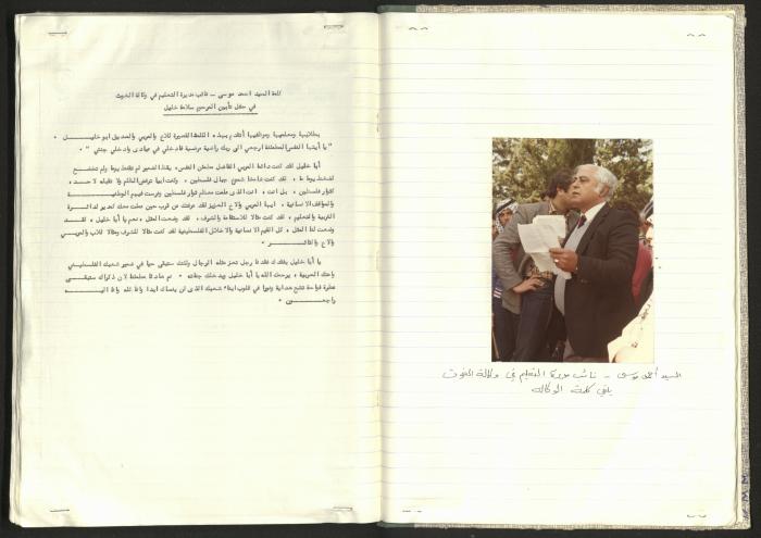 A Notebook of Documents Related to the Death of Salameh Khalil, Ramallah, 1982 