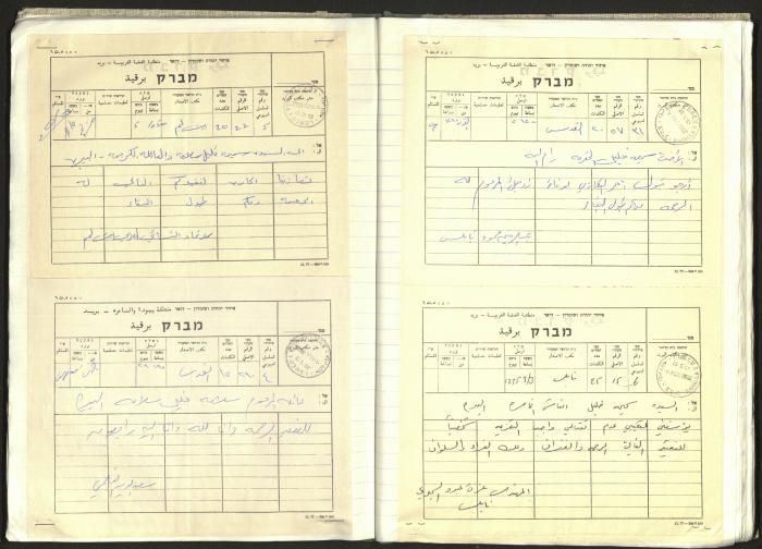 A Notebook of Documents Related to the Death of Salameh Khalil, Ramallah, 1982 