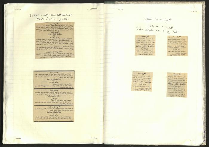 A Notebook of Documents Related to the Death of Salameh Khalil, Ramallah, 1982 