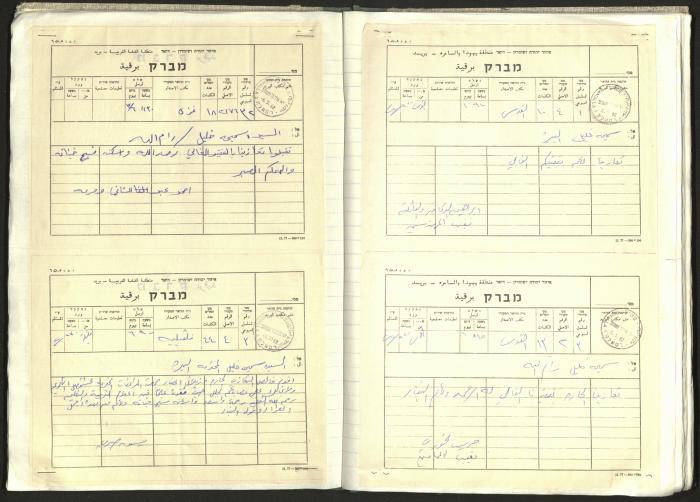 A Notebook of Documents Related to the Death of Salameh Khalil, Ramallah, 1982 