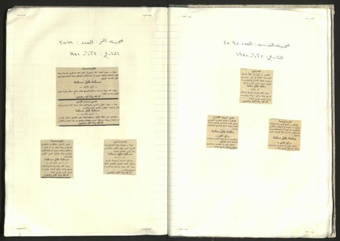 A Notebook of Documents Related to the Death of Salameh Khalil, Ramallah, 1982 