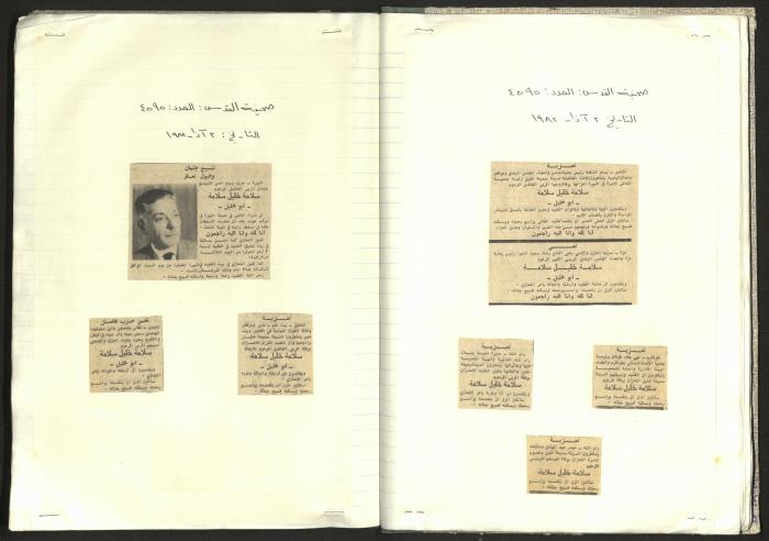 A Notebook of Documents Related to the Death of Salameh Khalil, Ramallah, 1982 