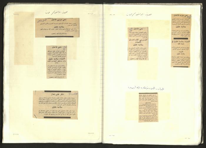 A Notebook of Documents Related to the Death of Salameh Khalil, Ramallah, 1982 