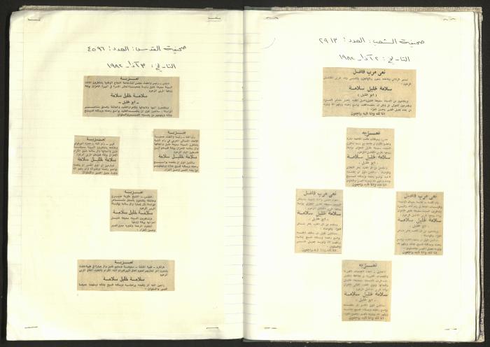 A Notebook of Documents Related to the Death of Salameh Khalil, Ramallah, 1982 