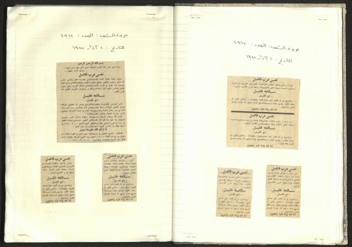 A Notebook of Documents Related to the Death of Salameh Khalil, Ramallah, 1982 