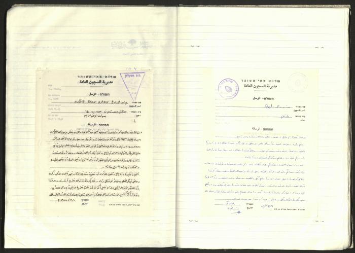 A Notebook of Documents Related to the Death of Salameh Khalil, Ramallah, 1982 