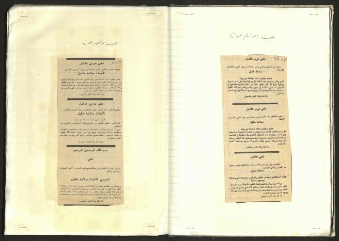 A Notebook of Documents Related to the Death of Salameh Khalil, Ramallah, 1982 