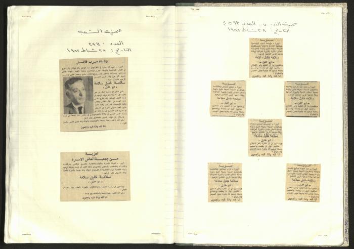 A Notebook of Documents Related to the Death of Salameh Khalil, Ramallah, 1982 