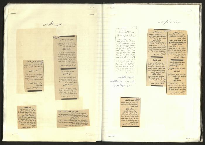 A Notebook of Documents Related to the Death of Salameh Khalil, Ramallah, 1982 