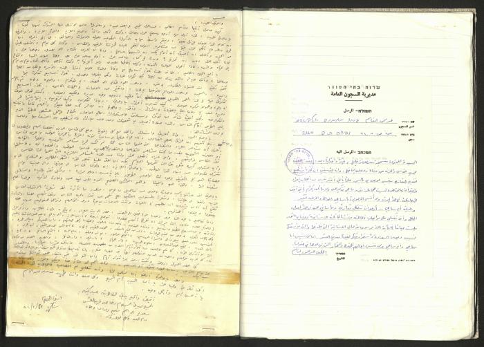 A Notebook of Documents Related to the Death of Salameh Khalil, Ramallah, 1982 