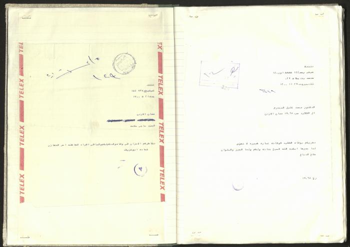A Notebook of Documents Related to the Death of Salameh Khalil, Ramallah, 1982 