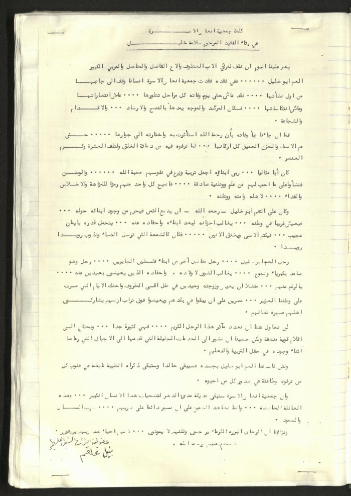 A Notebook of Documents Related to the Death of Salameh Khalil, Ramallah, 1982 