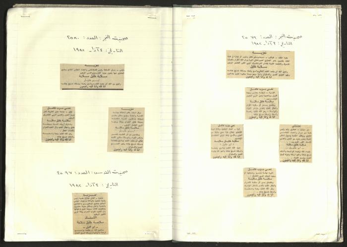 A Notebook of Documents Related to the Death of Salameh Khalil, Ramallah, 1982 