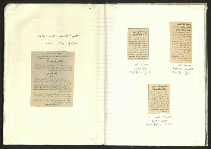 A Notebook of Documents Related to the Death of Salameh Khalil, Ramallah, 1982 
