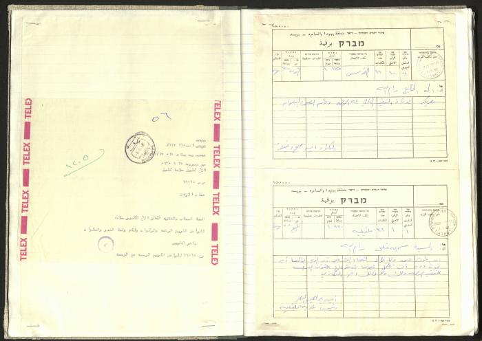 A Notebook of Documents Related to the Death of Salameh Khalil, Ramallah, 1982 