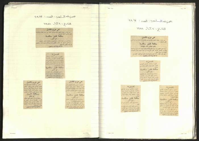 A Notebook of Documents Related to the Death of Salameh Khalil, Ramallah, 1982 