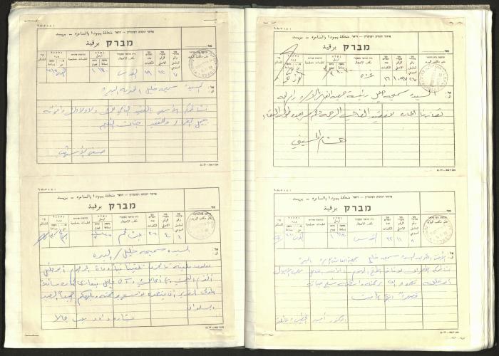 A Notebook of Documents Related to the Death of Salameh Khalil, Ramallah, 1982 