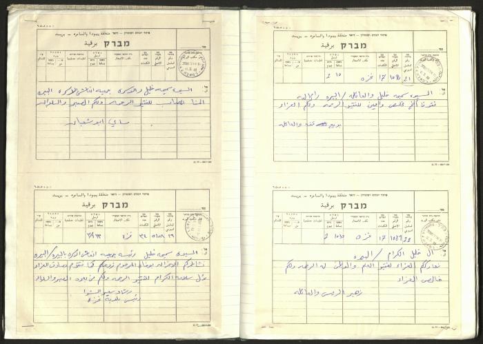 A Notebook of Documents Related to the Death of Salameh Khalil, Ramallah, 1982 