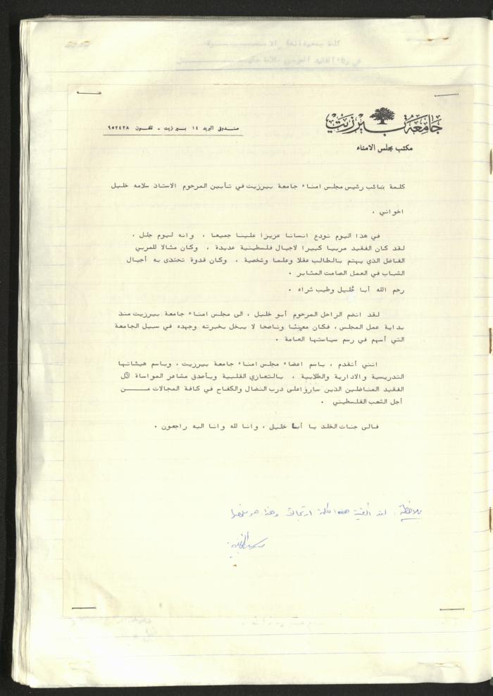 A Notebook of Documents Related to the Death of Salameh Khalil, Ramallah, 1982 