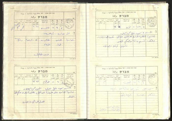A Notebook of Documents Related to the Death of Salameh Khalil, Ramallah, 1982 
