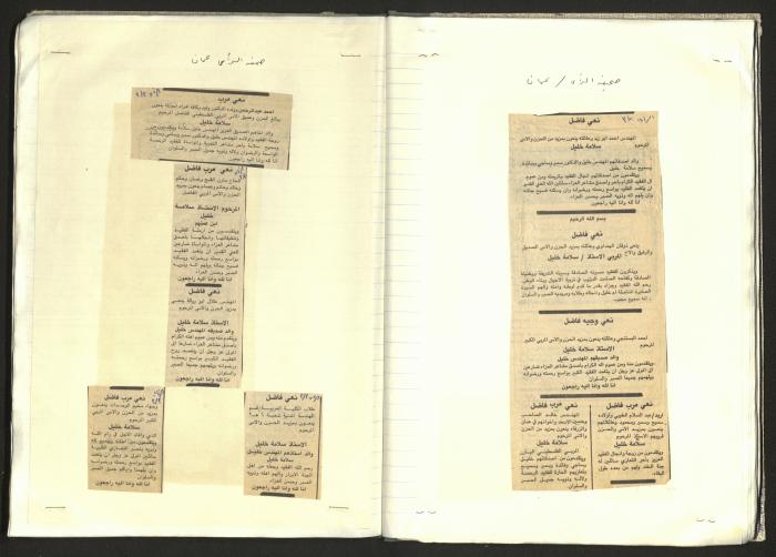 A Notebook of Documents Related to the Death of Salameh Khalil, Ramallah, 1982 