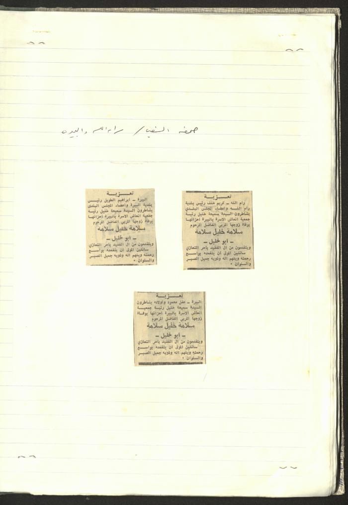 A Notebook of Documents Related to the Death of Salameh Khalil, Ramallah, 1982 