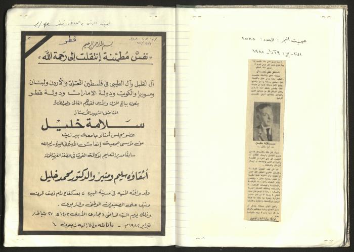 A Notebook of Documents Related to the Death of Salameh Khalil, Ramallah, 1982 