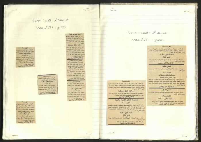 A Notebook of Documents Related to the Death of Salameh Khalil, Ramallah, 1982 