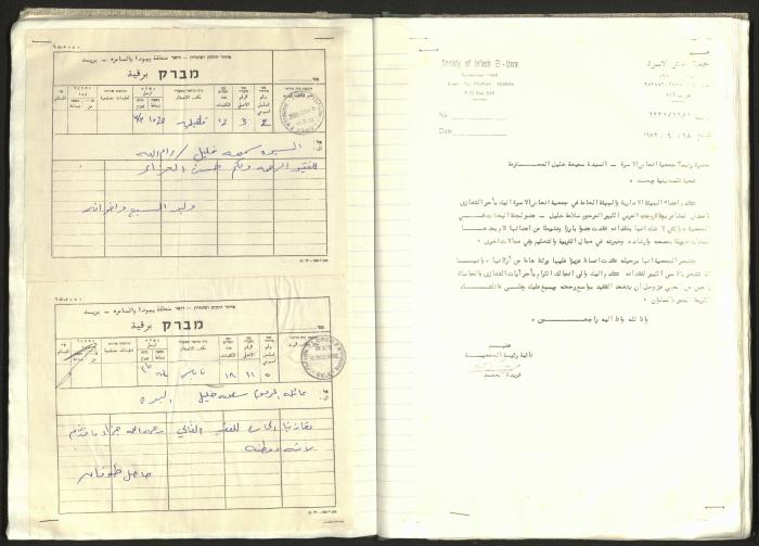 A Notebook of Documents Related to the Death of Salameh Khalil, Ramallah, 1982 