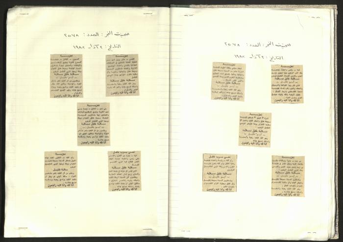 A Notebook of Documents Related to the Death of Salameh Khalil, Ramallah, 1982 