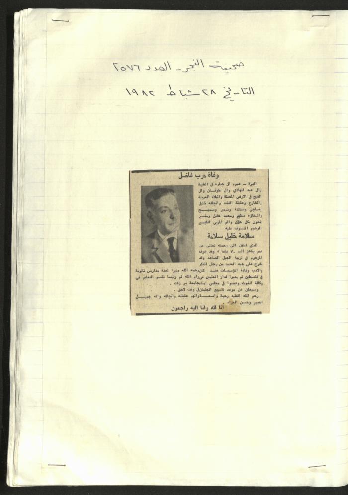 A Notebook of Documents Related to the Death of Salameh Khalil, Ramallah, 1982 
