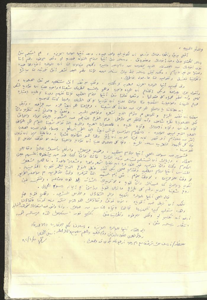 A Notebook of Documents Related to the Death of Salameh Khalil, Ramallah, 1982 