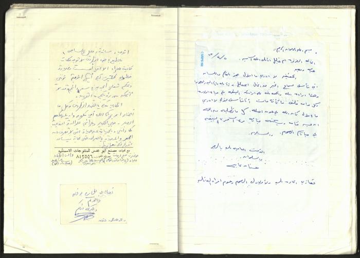 A Notebook of Documents Related to the Death of Salameh Khalil, Ramallah, 1982 