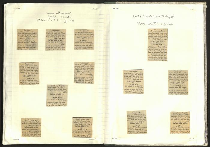 A Notebook of Documents Related to the Death of Salameh Khalil, Ramallah, 1982 