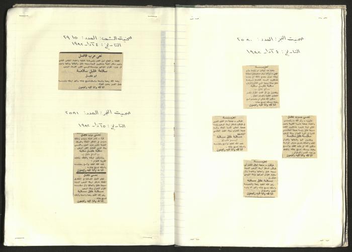 A Notebook of Documents Related to the Death of Salameh Khalil, Ramallah, 1982 
