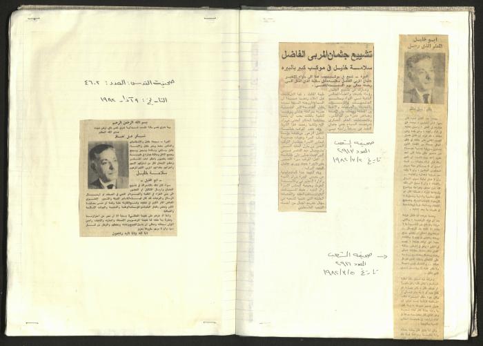 A Notebook of Documents Related to the Death of Salameh Khalil, Ramallah, 1982 