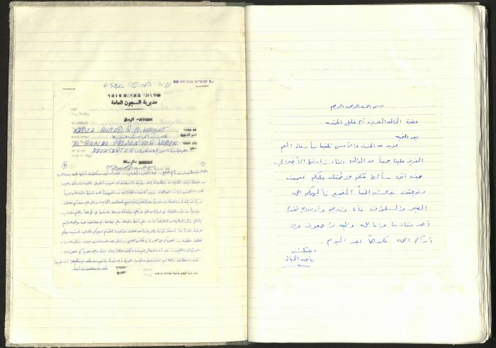 A Notebook of Documents Related to the Death of Salameh Khalil, Ramallah, 1982 