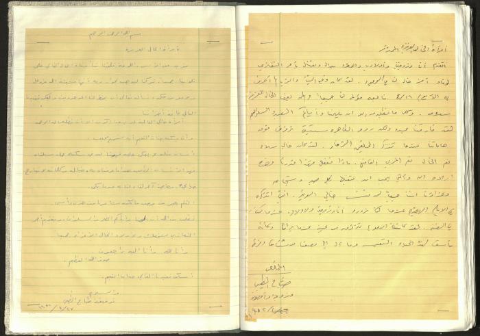 A Notebook of Documents Related to the Death of Salameh Khalil, Ramallah, 1982 