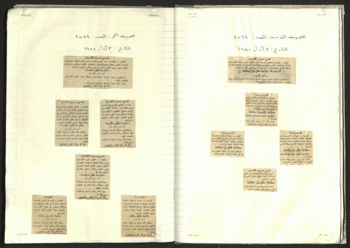 A Notebook of Documents Related to the Death of Salameh Khalil, Ramallah, 1982 