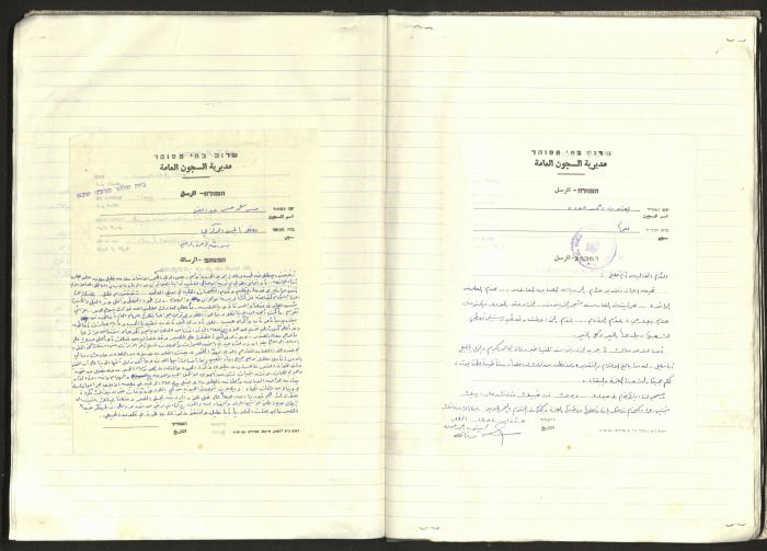 A Notebook of Documents Related to the Death of Salameh Khalil, Ramallah, 1982 