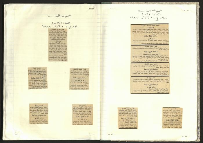 A Notebook of Documents Related to the Death of Salameh Khalil, Ramallah, 1982 