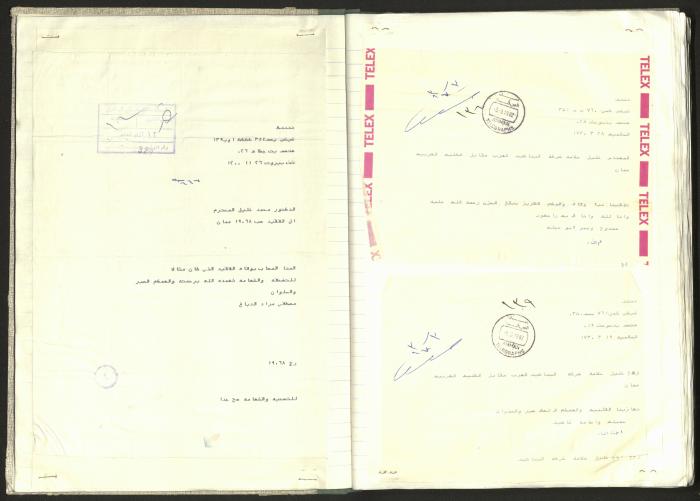A Notebook of Documents Related to the Death of Salameh Khalil, Ramallah, 1982 
